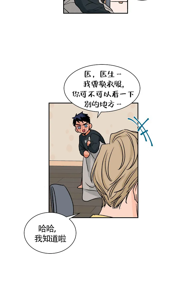 《爱我吧，医生》第34话 第7页