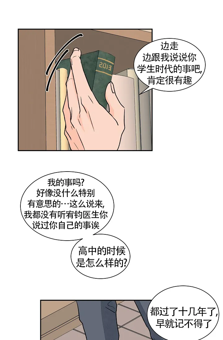 《爱我吧，医生》第34话 第17页