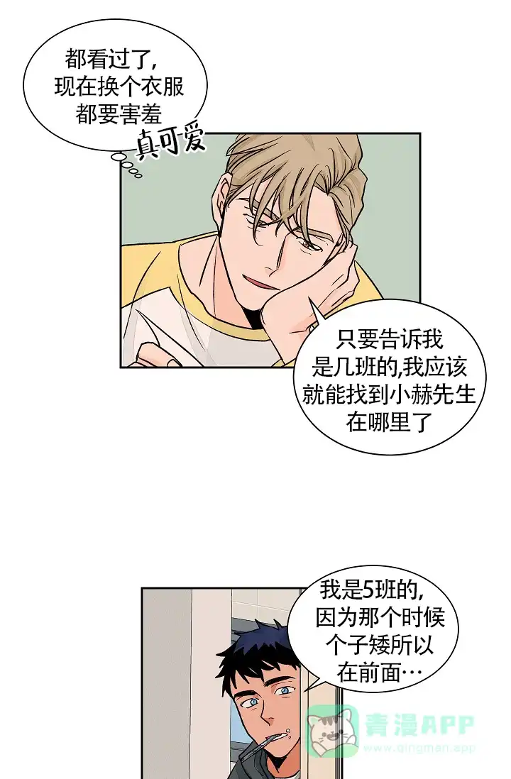 《爱我吧，医生》第34话 第11页