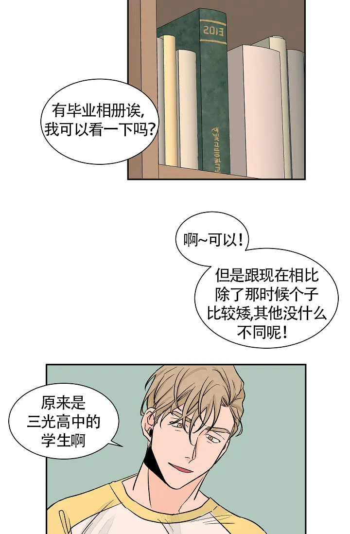 《爱我吧，医生》第34话 第9页