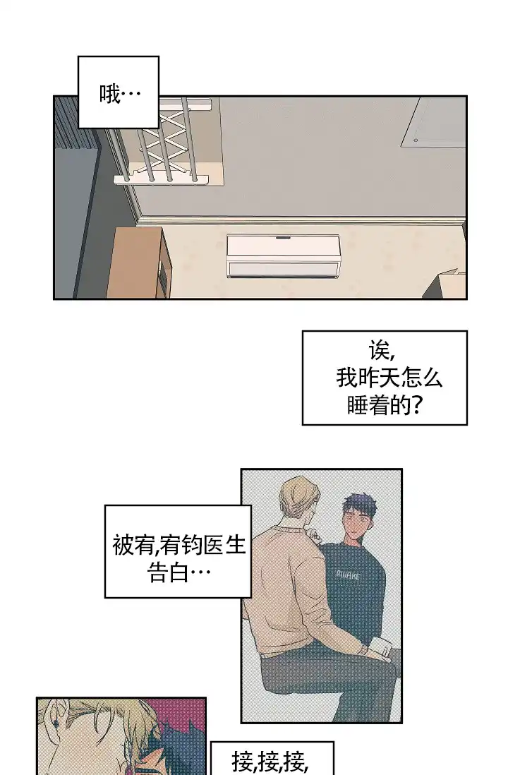 《爱我吧，医生》第34话 第2页