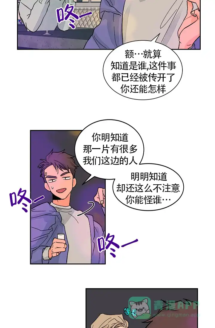 《爱我吧，医生》第35话 第6页