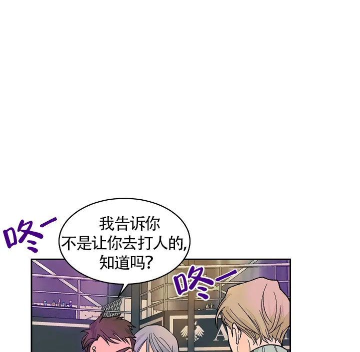 《爱我吧，医生》第35话 第8页