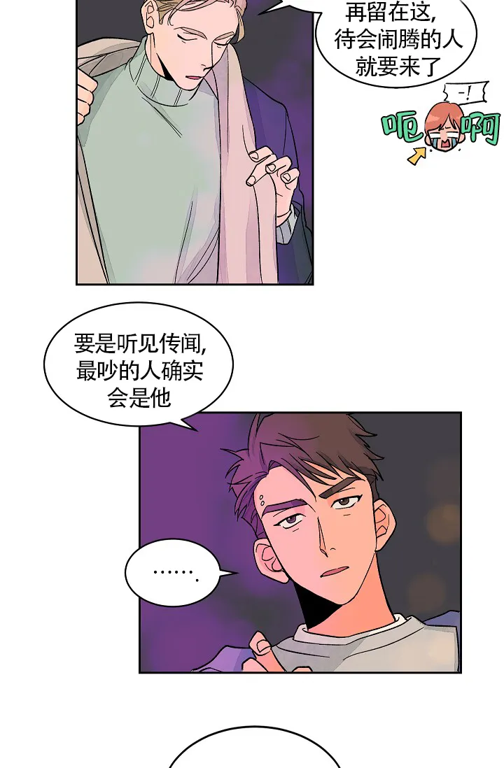 《爱我吧，医生》第35话 第10页