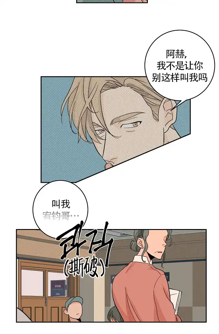 《爱我吧，医生》第35话 第18页