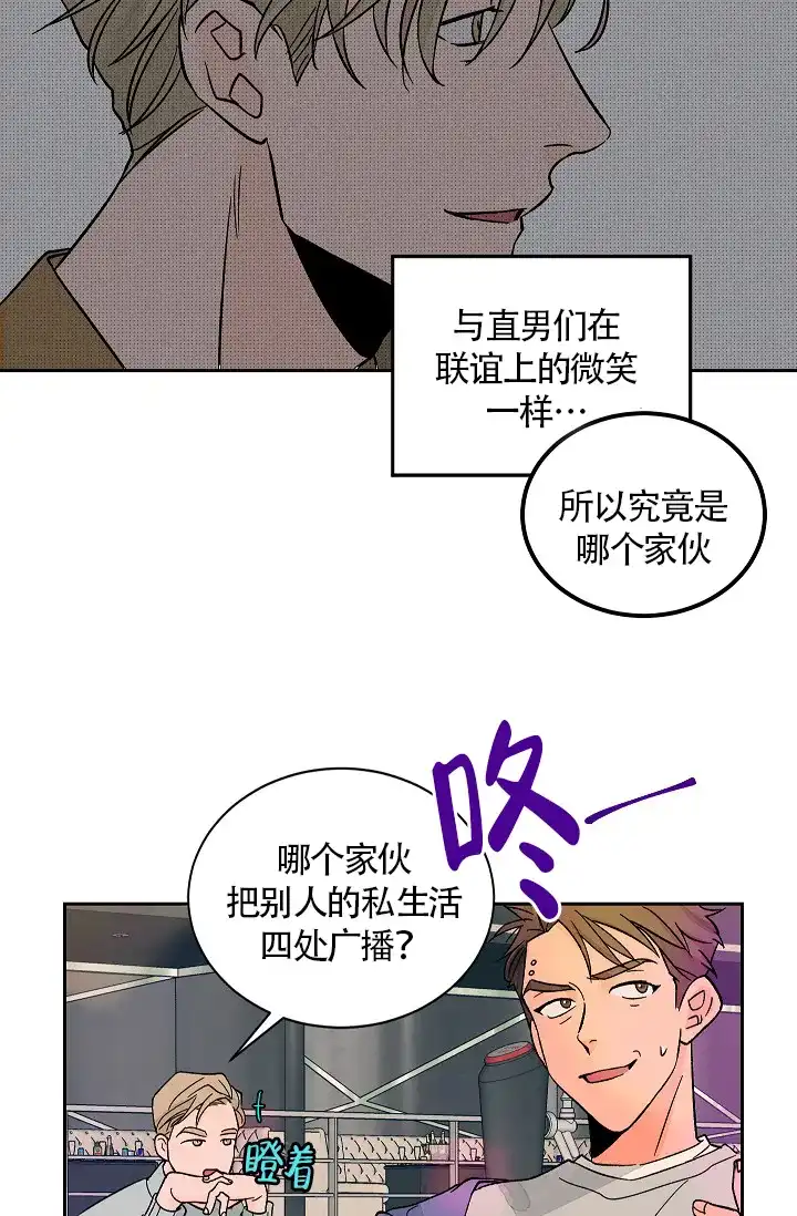 《爱我吧，医生》第35话 第5页