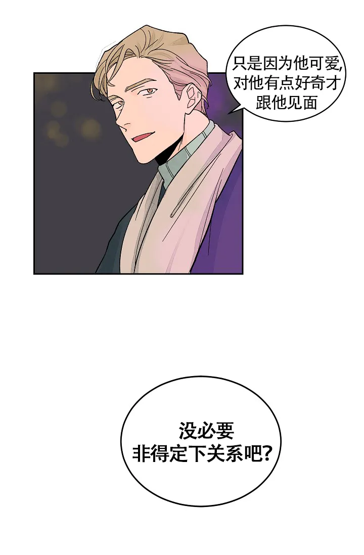 《爱我吧，医生》第35话 第13页