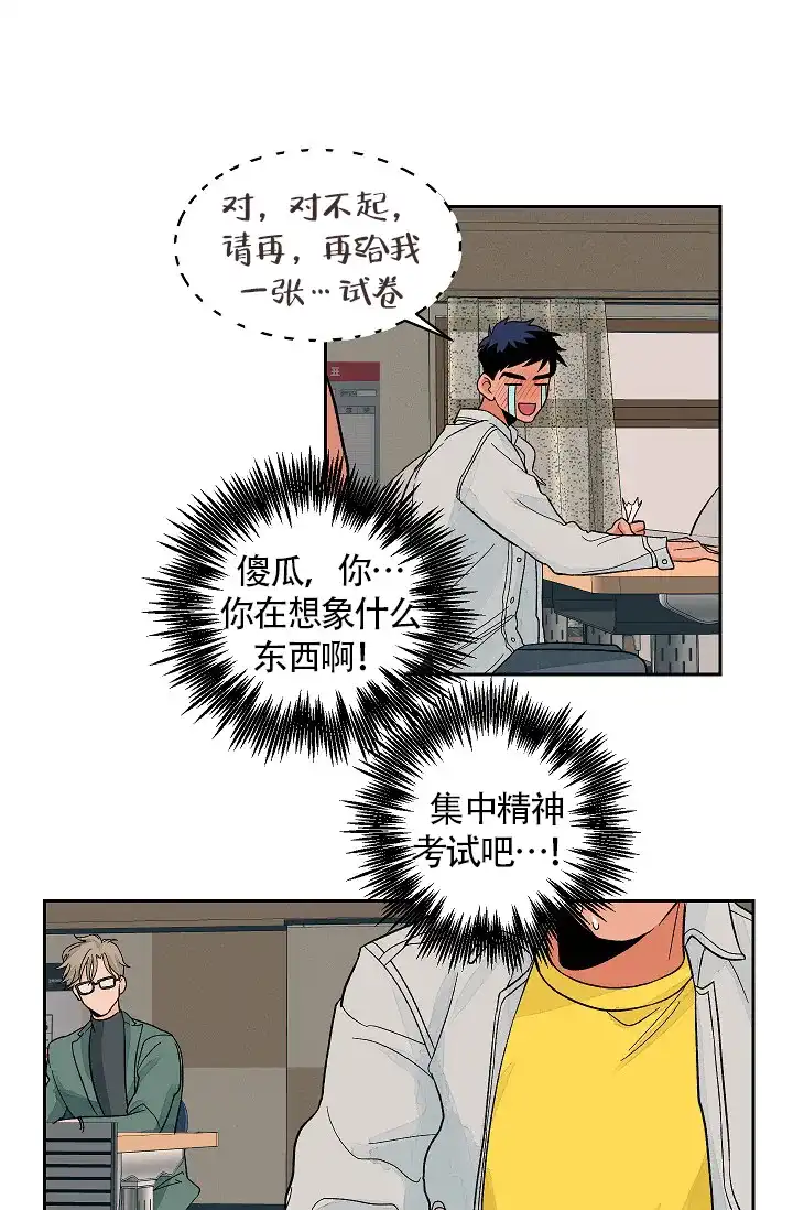 《爱我吧，医生》第35话 第19页