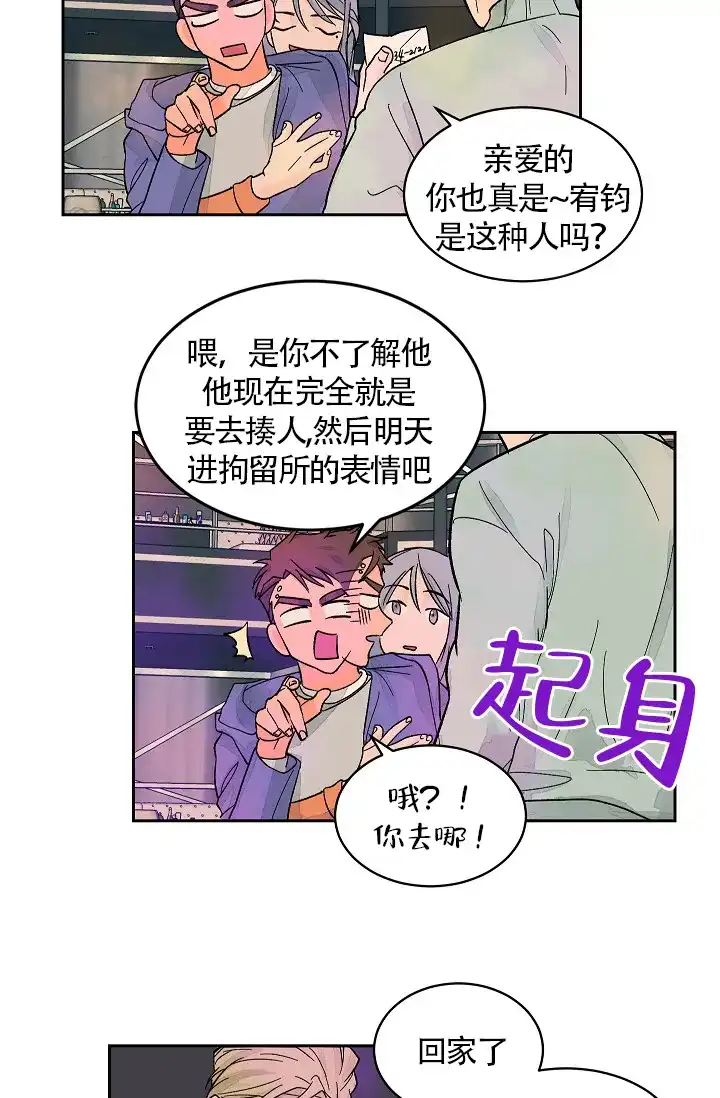 《爱我吧，医生》第35话 第9页