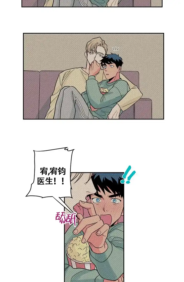 《爱我吧，医生》第35话 第17页