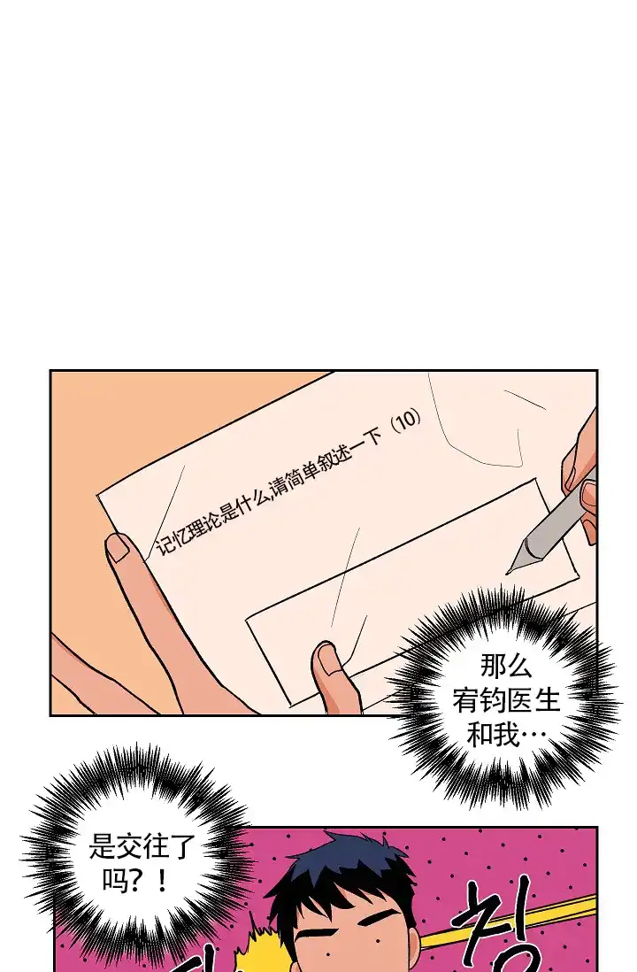 《爱我吧，医生》第35话 第14页