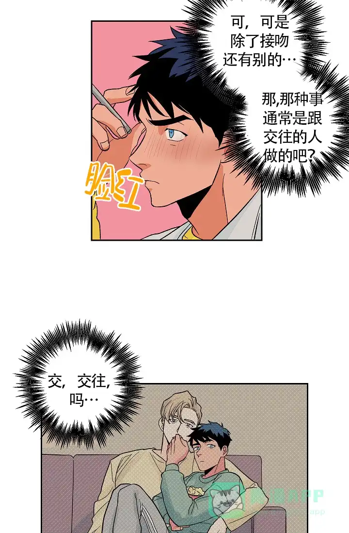 《爱我吧，医生》第35话 第16页