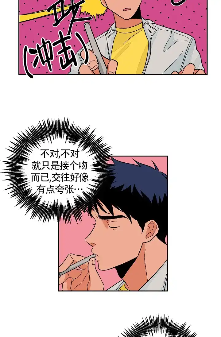 《爱我吧，医生》第35话 第15页
