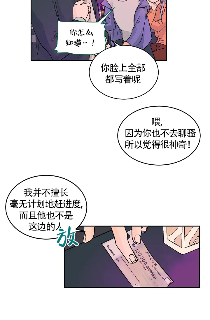 《爱我吧，医生》第35话 第12页