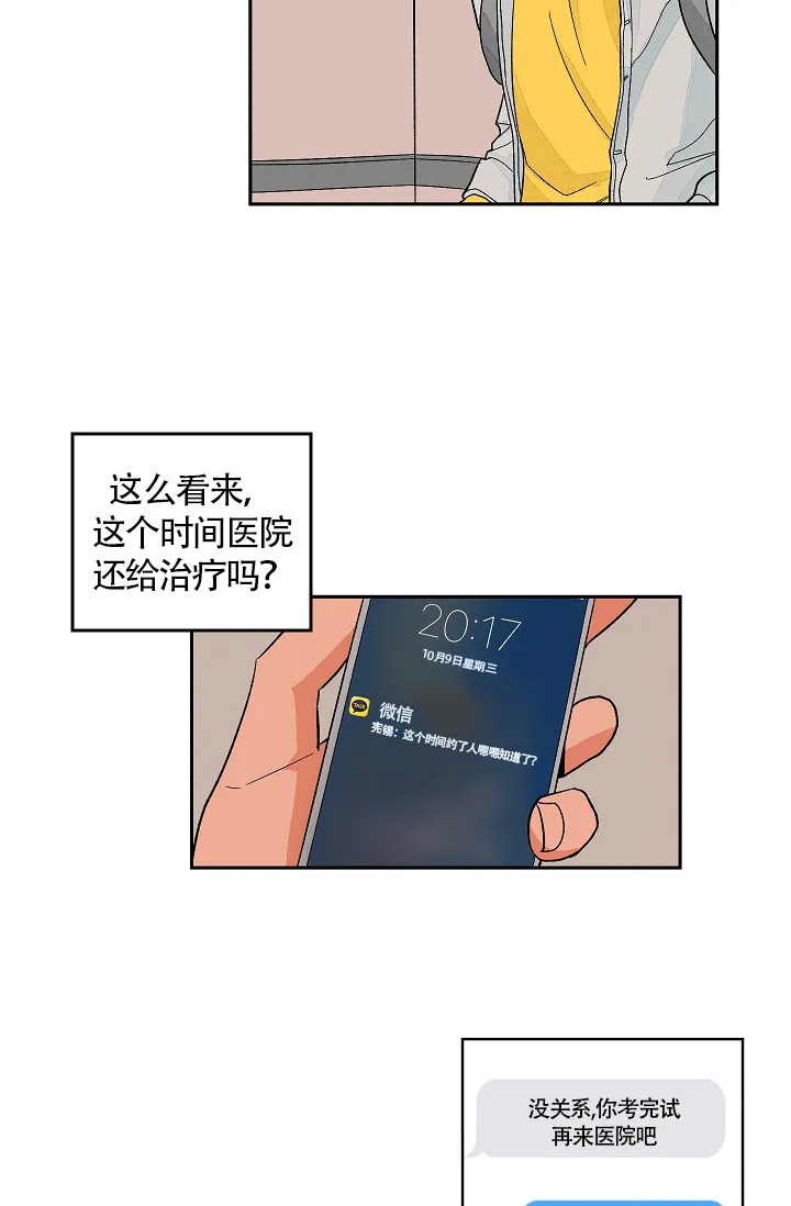 《爱我吧，医生》第36话 第3页