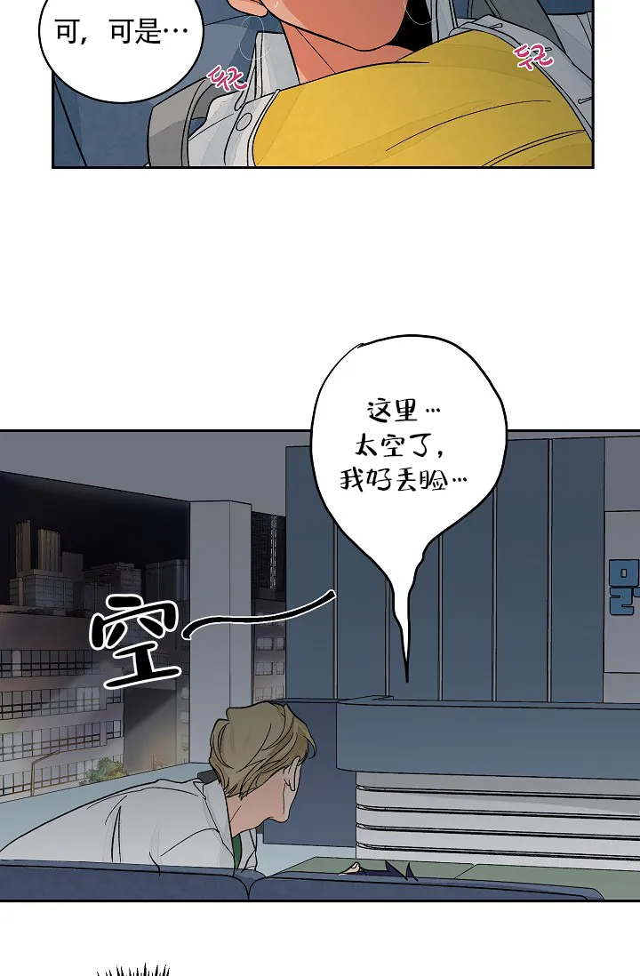 《爱我吧，医生》第36话 第17页