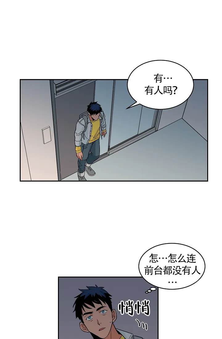 《爱我吧，医生》第36话 第5页