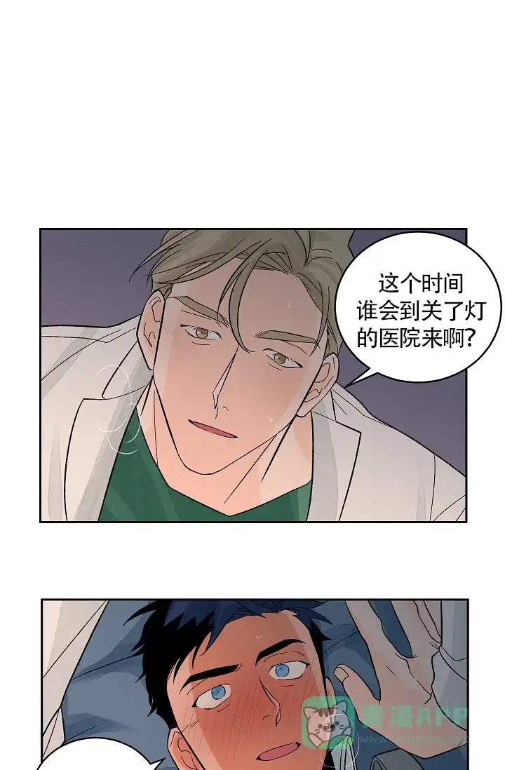 《爱我吧，医生》第36话 第16页