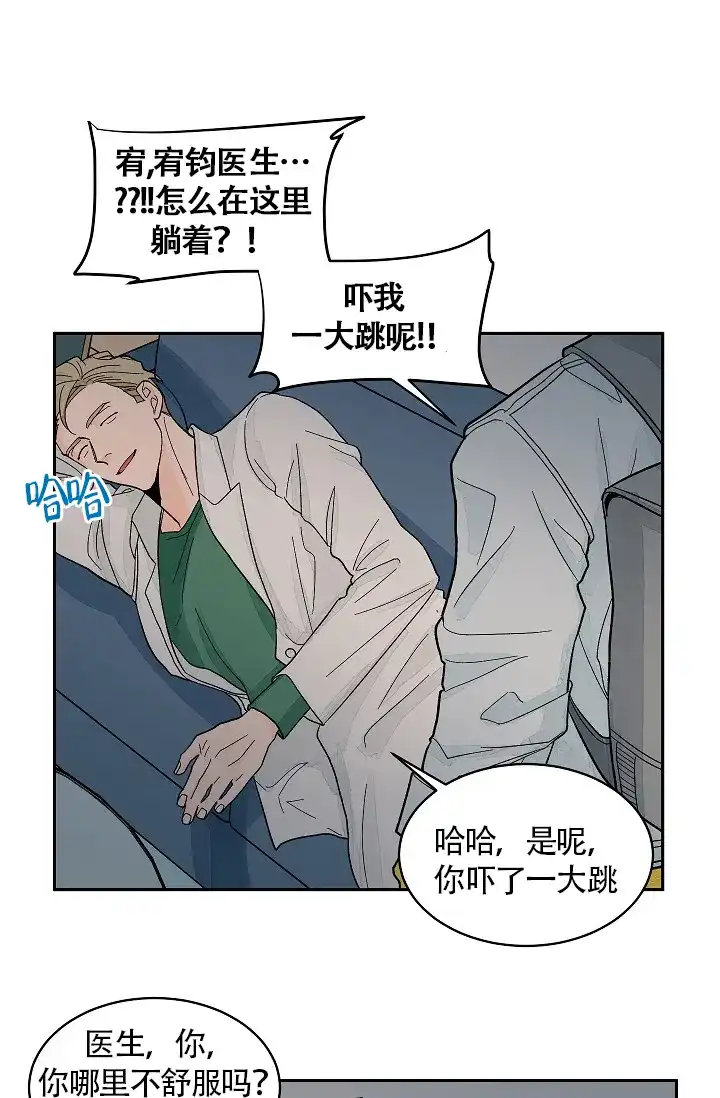 《爱我吧，医生》第36话 第8页