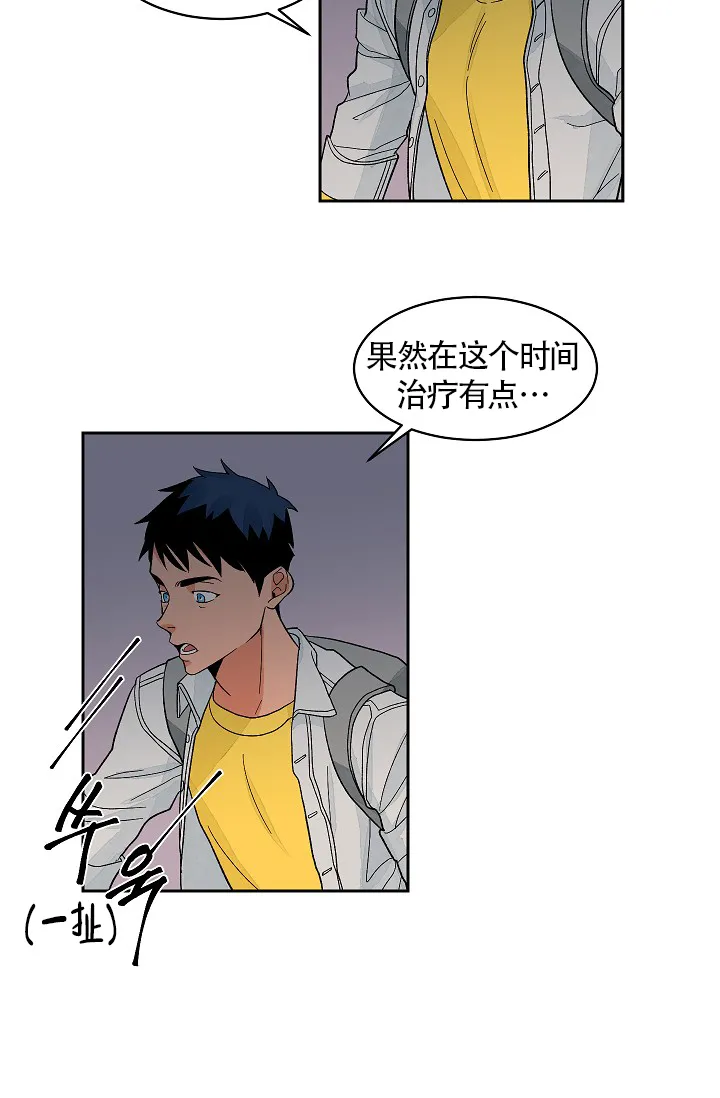 《爱我吧，医生》第36话 第10页