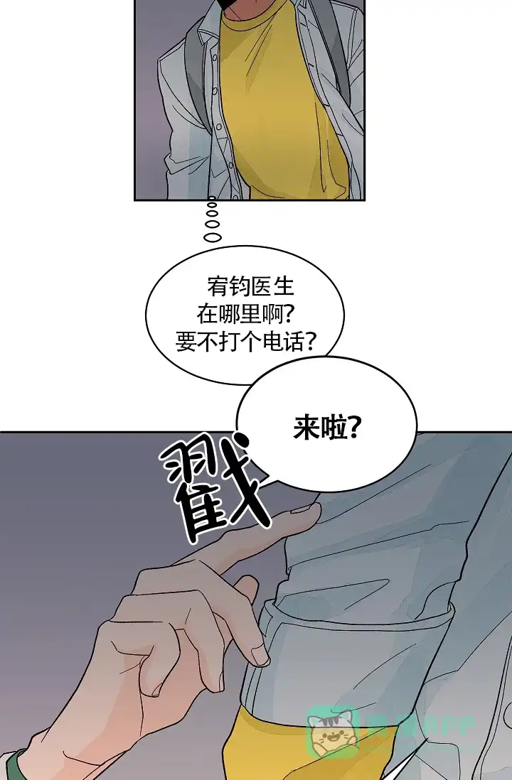 《爱我吧，医生》第36话 第6页