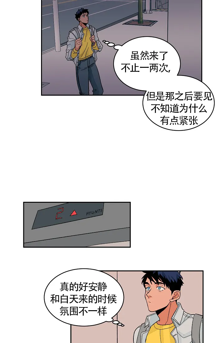 《爱我吧，医生》第36话 第2页