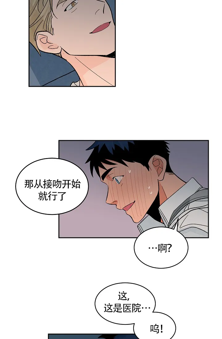 《爱我吧，医生》第36话 第12页