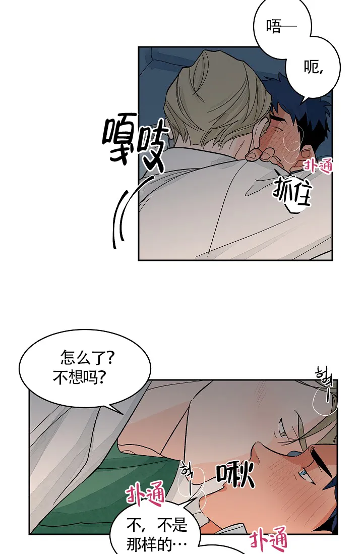 《爱我吧，医生》第36话 第14页