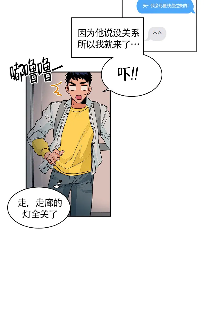 《爱我吧，医生》第36话 第4页