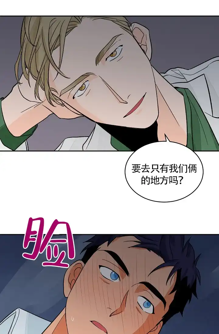 《爱我吧，医生》第36话 第20页