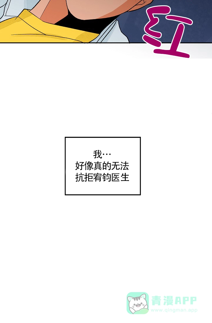 《爱我吧，医生》第36话 第21页