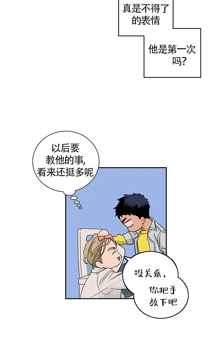 《爱我吧，医生》第37话 第9页