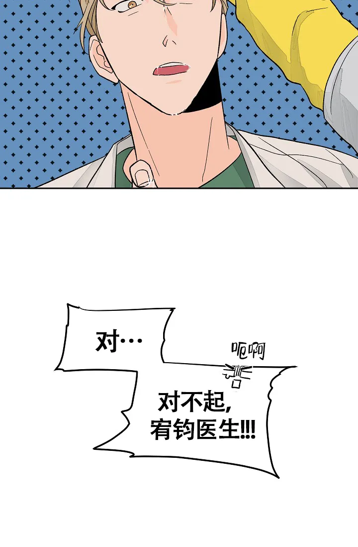 《爱我吧，医生》第37话 第17页