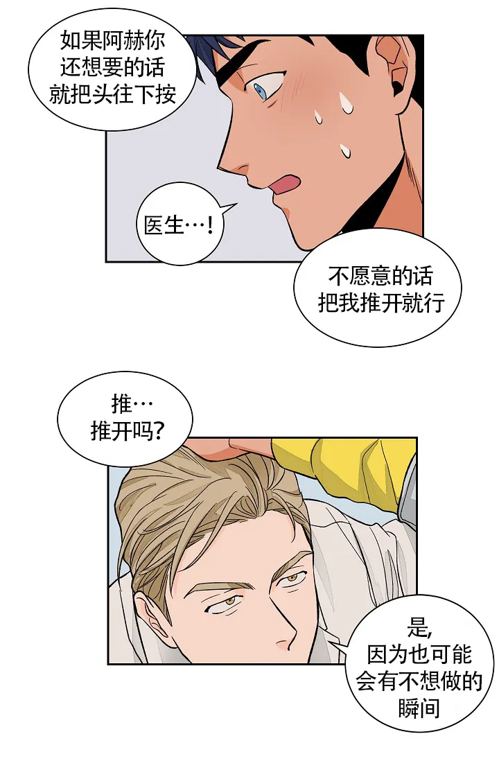 《爱我吧，医生》第37话 第10页