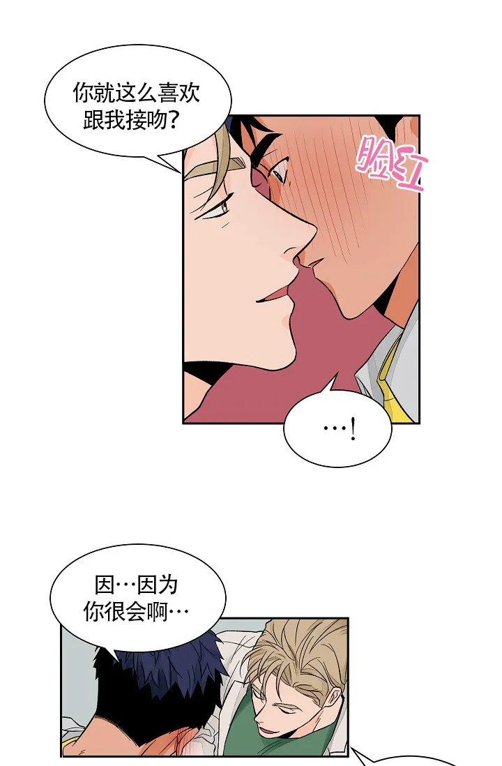 《爱我吧，医生》第37话 第3页