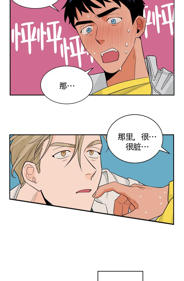 《爱我吧，医生》第37话 第8页