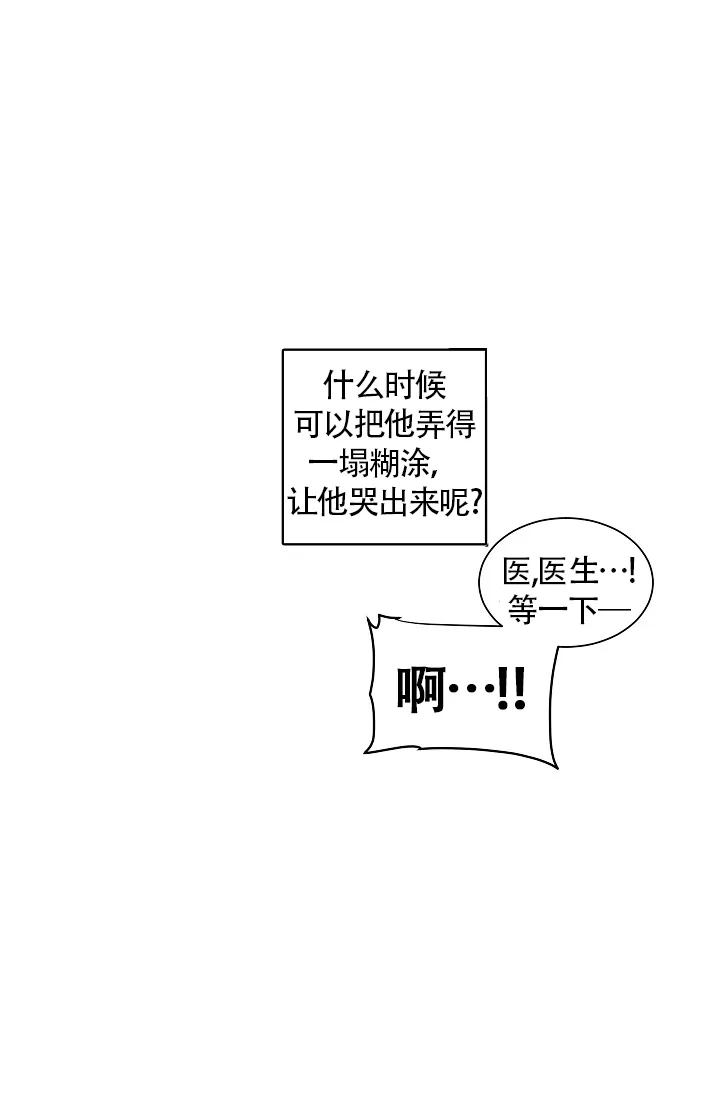 《爱我吧，医生》第37话 第15页