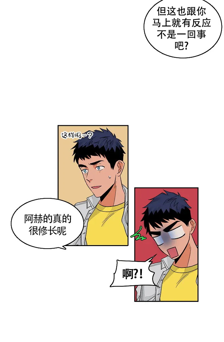 《爱我吧，医生》第37话 第4页