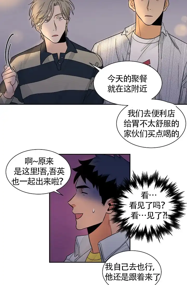 《爱我吧，医生》第38话 第8页