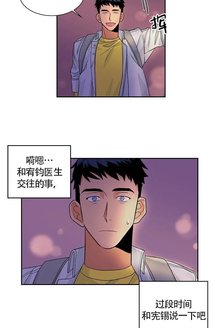 《爱我吧，医生》第38话 第13页
