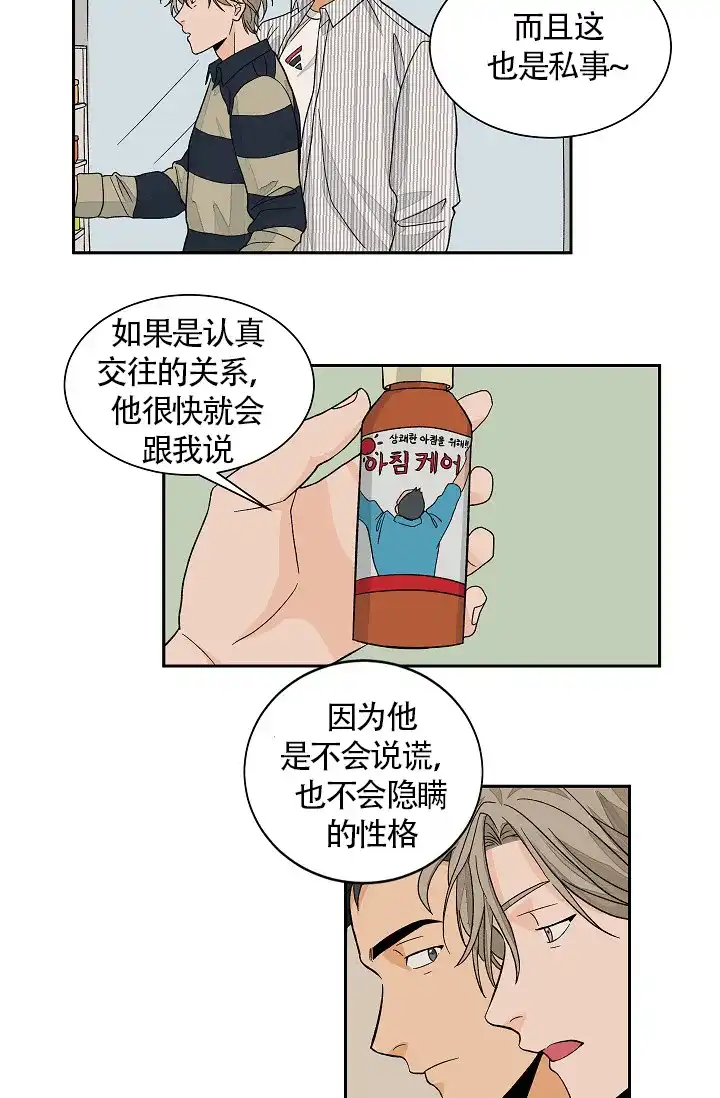 《爱我吧，医生》第38话 第18页