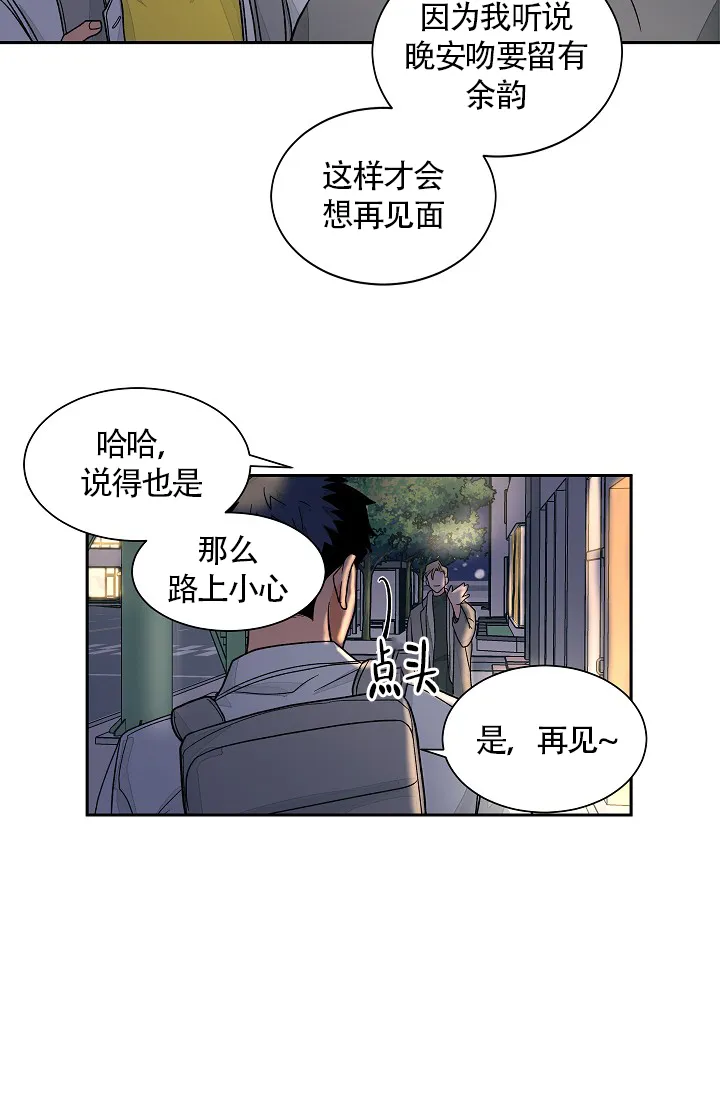 《爱我吧，医生》第38话 第4页