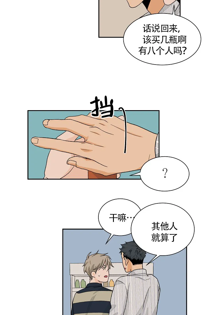 《爱我吧，医生》第38话 第19页