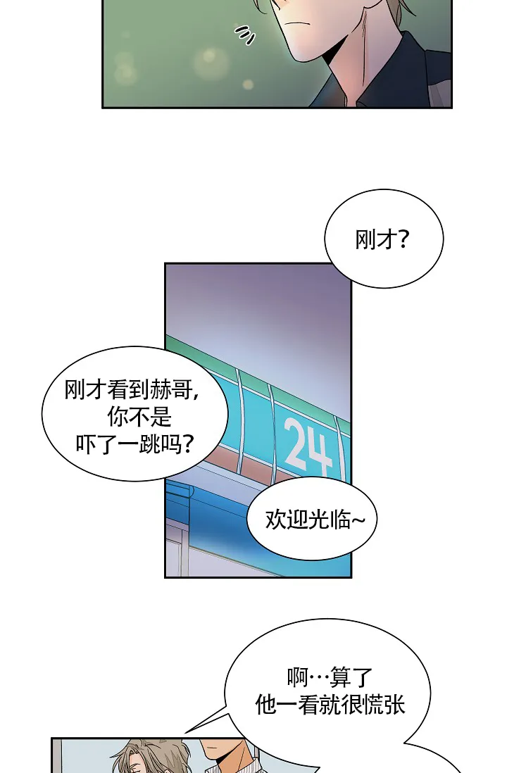 《爱我吧，医生》第38话 第17页