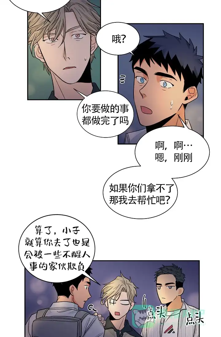 《爱我吧，医生》第38话 第11页