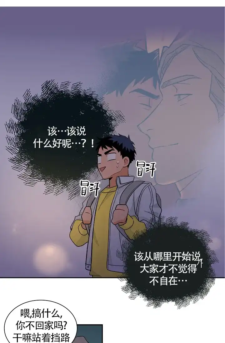 《爱我吧，医生》第38话 第10页