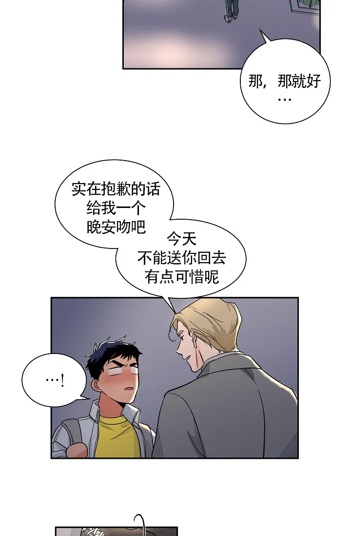 《爱我吧，医生》第38话 第2页