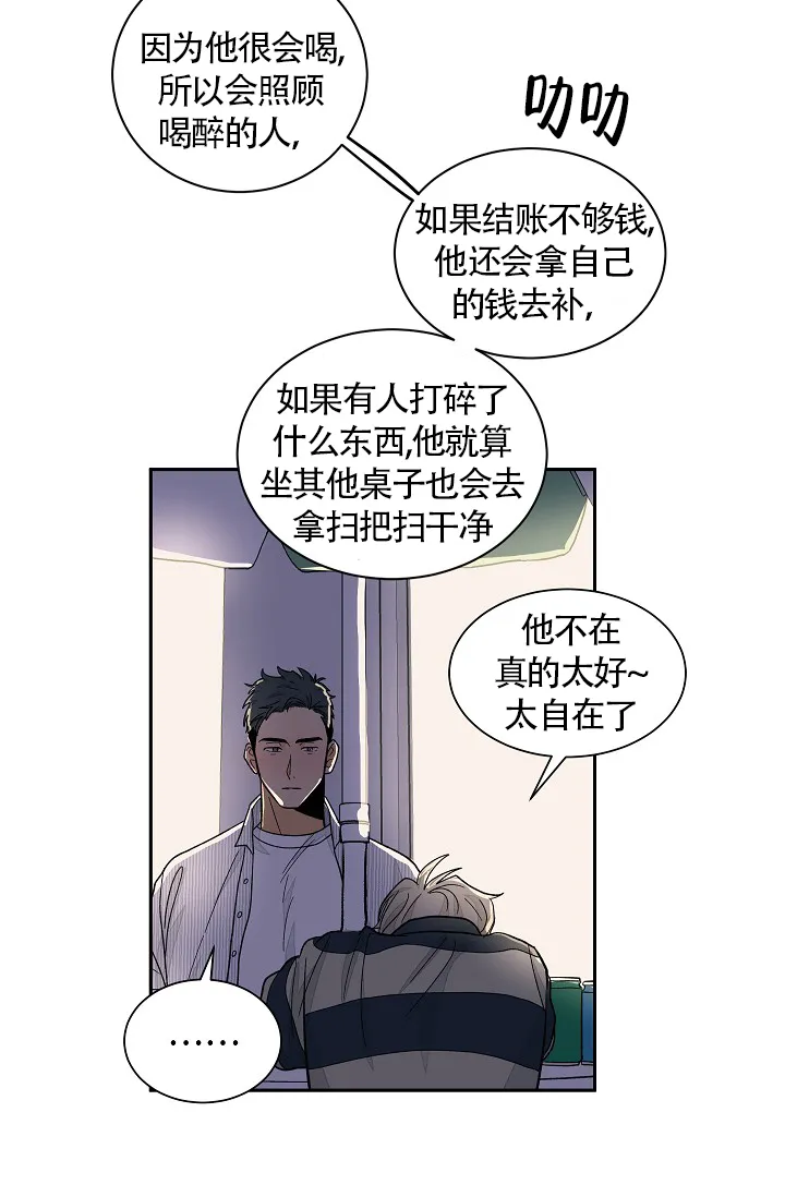 《爱我吧，医生》第39话 第9页