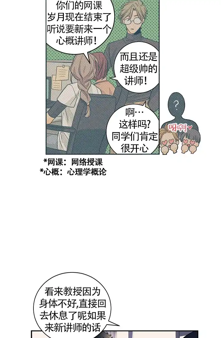 《爱我吧，医生》第39话 第5页