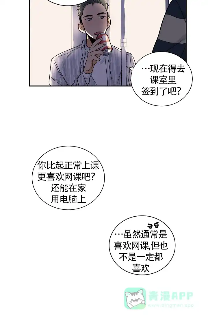《爱我吧，医生》第39话 第6页